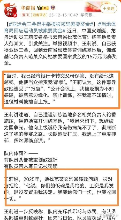 亚运三金得主王莉实名举报训练基地负责人索要奖金、打压队员